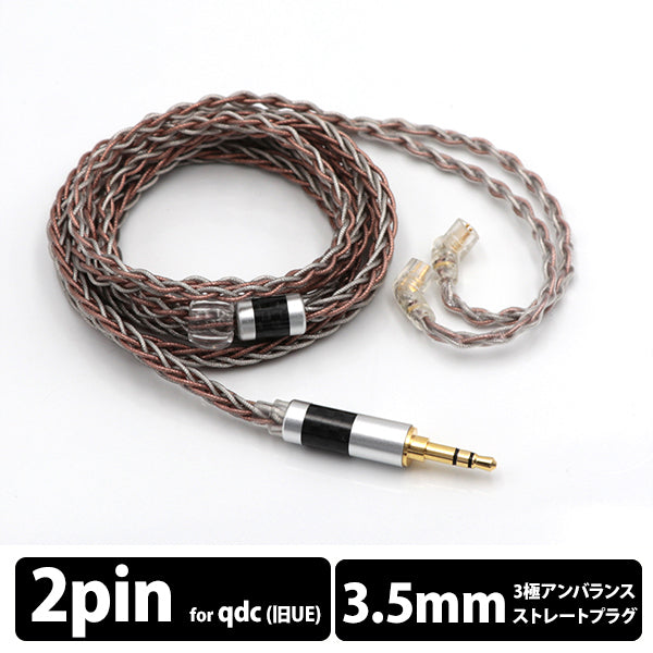 【アウトレット】C8 (3.5mm - qdc)