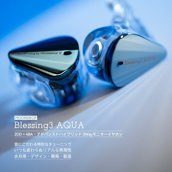 Blessing3 Moondrop　水月雨イヤホン 水月雨 (MoonDrop) Blessing3 レビュー | ナチュラルで透き通っ