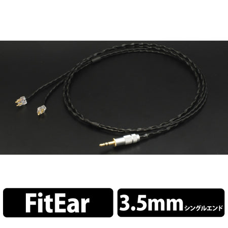 須山補聴器 FitEar cable 000 – e☆イヤホン
