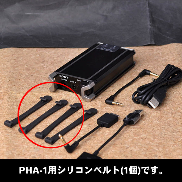 PHA-1付属シリコンベルト【988517664】