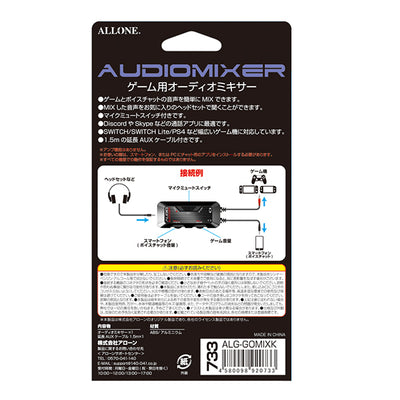 【アウトレット】ゲーム用オーディオミキサー ブラック【ALG-GOMIXK】