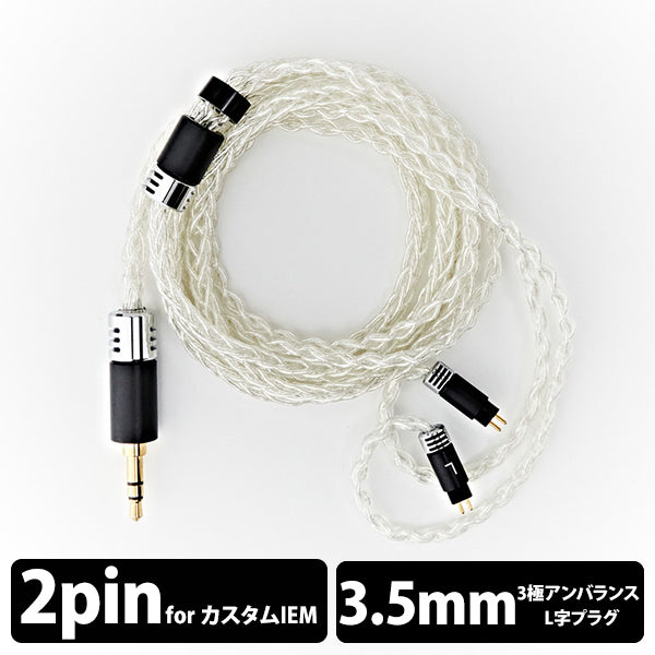 【アウトレット】Elite Ag8 2Pin-3.5mm