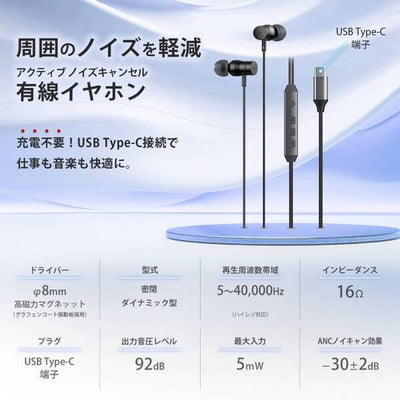 ノイズキャンセリングType-Cイヤホン 【HSE-A2000NC-BK】