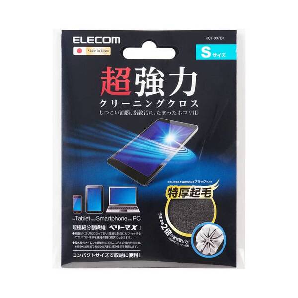 超強力クリーニングクロス 小 ブラック