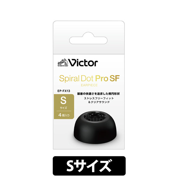 Victor スパイラルドットPro SFイヤーピース – e☆イヤホン