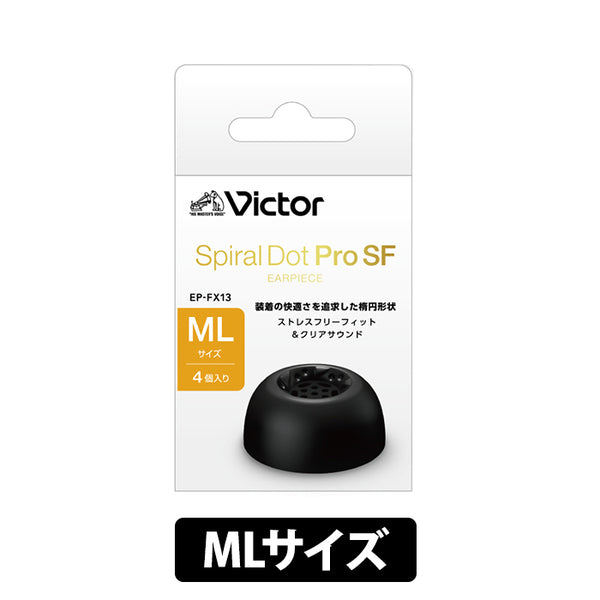 Victor スパイラルドットPro SFイヤーピース – e☆イヤホン