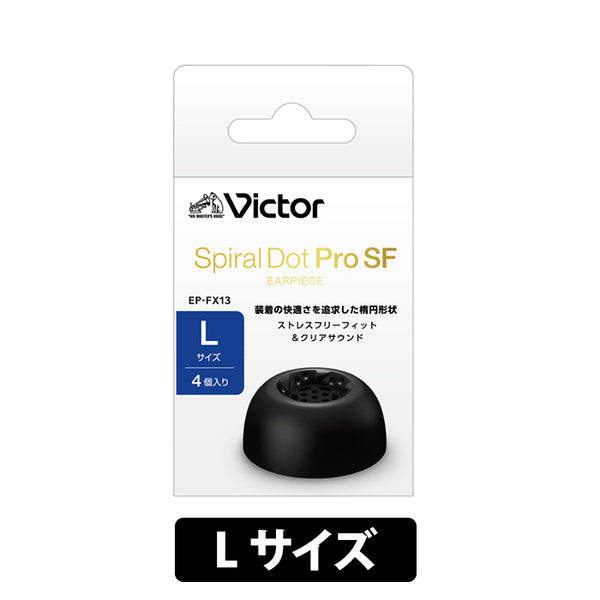 スパイラルドットPro SFイヤーピース