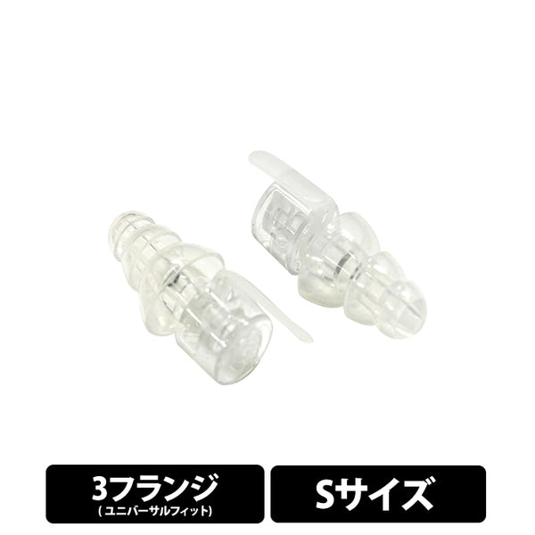 【アウトレット】ER20XS ユニバーサルフィット/3フランジ・イヤーチップ Sサイズ クリアー 【ER20XS-UF-C】