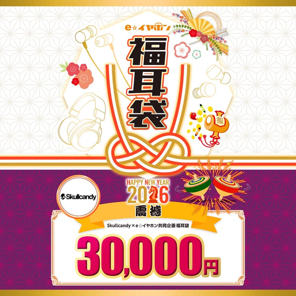 【2026福耳袋】Skullcandy×e☆イヤホン共同企画 【震撼】福耳袋
