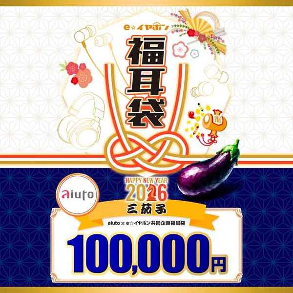 【2026福耳袋】aiuto×e☆イヤホン共同企画 【三茄子】福耳袋