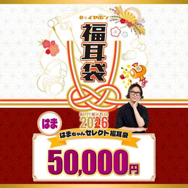 【2026福耳袋】はまちゃんセレクト福耳袋