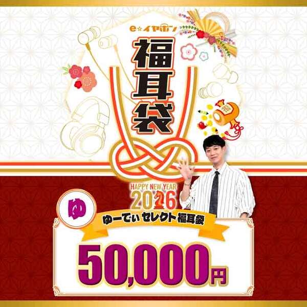 【2026福耳袋】ゆーでぃセレクト福耳袋
