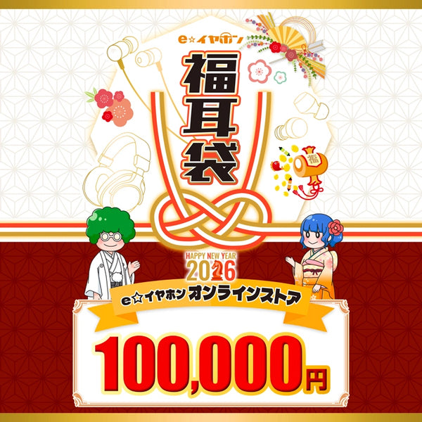 【2026福耳袋】オンラインストア限定スペシャル袋