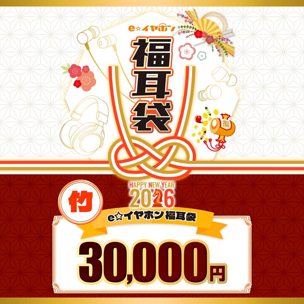 【2026福耳袋】e☆イヤホン福耳袋 竹