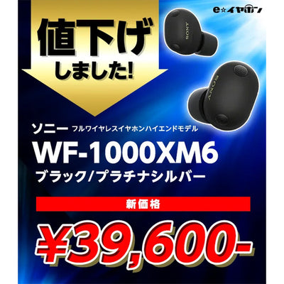 SONY WF-1000XM6 – e☆イヤホン