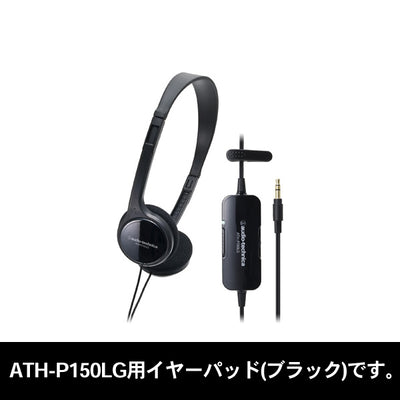 HP-P150（ATH-P150LG用イヤパッド1ペア）