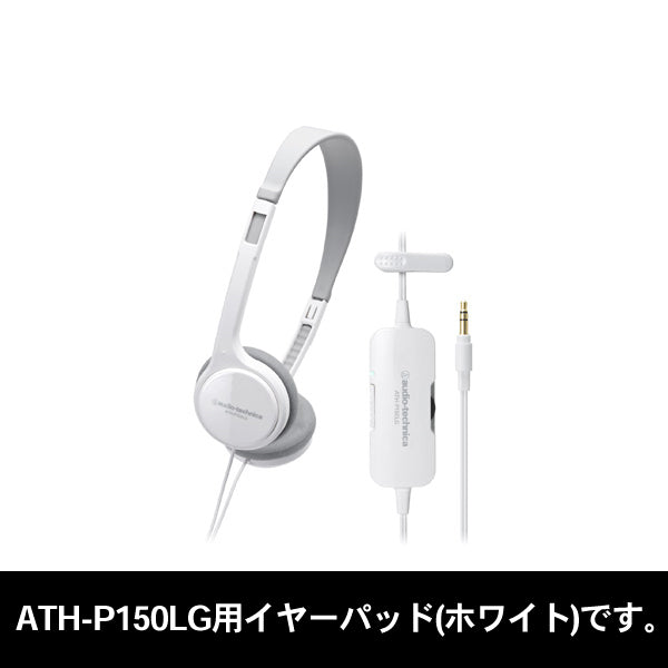 HP-P150（ATH-P150LG用イヤパッド1ペア）