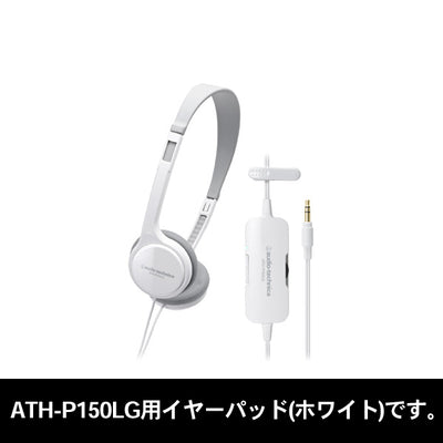 HP-P150（ATH-P150LG用イヤパッド1ペア）