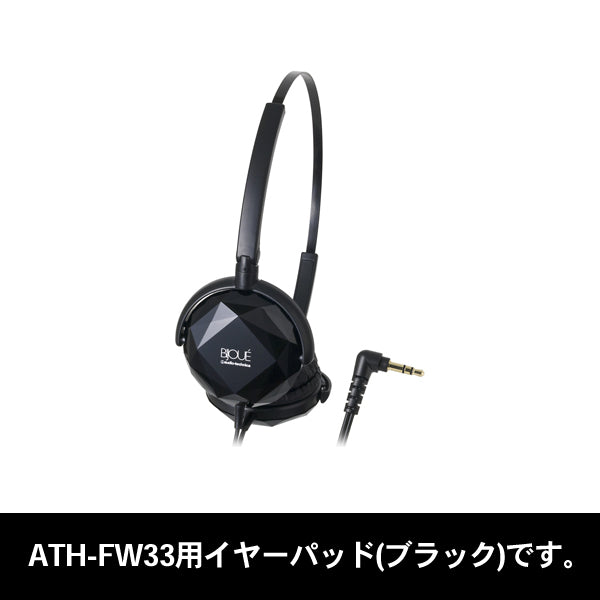 HP-FW33（ATH-FW33用イヤパッド1ペア）