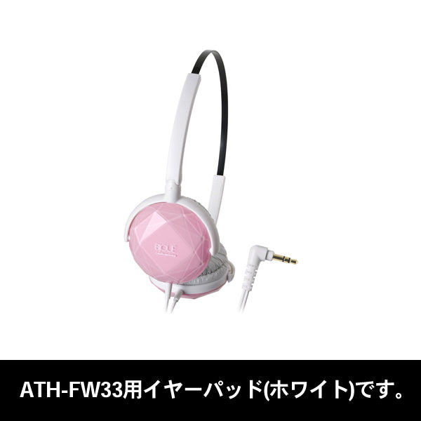 HP-FW33（ATH-FW33用イヤパッド1ペア）