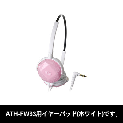 HP-FW33（ATH-FW33用イヤパッド1ペア）