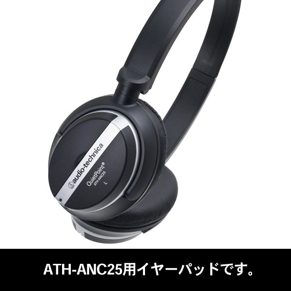 HP-ANC25 （ATH-ANC25用イヤパッド1ペア）