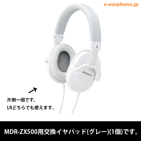 MDR-ZX500用交換イヤパッド