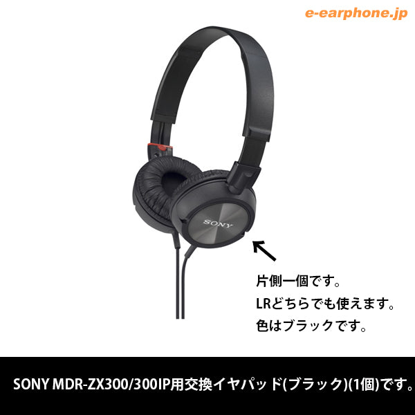 MDR-ZX300/300IP用交換イヤパッド