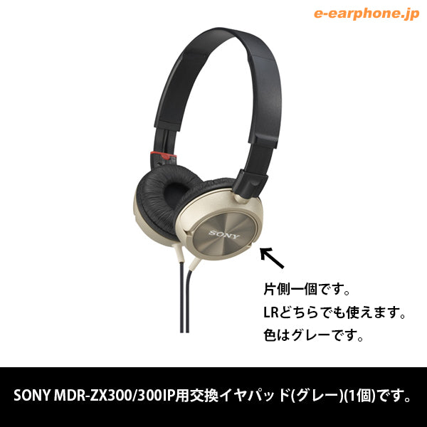 MDR-ZX300/300IP用交換イヤパッド