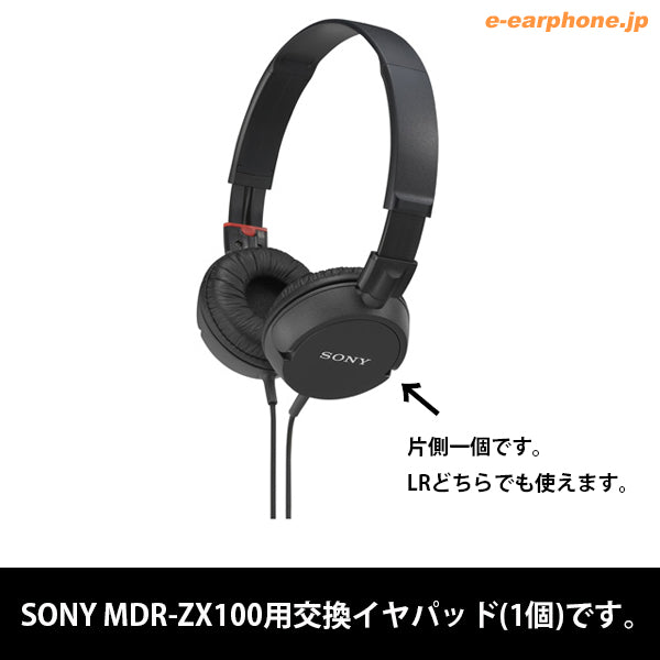 MDR-ZX100用交換イヤパッド
