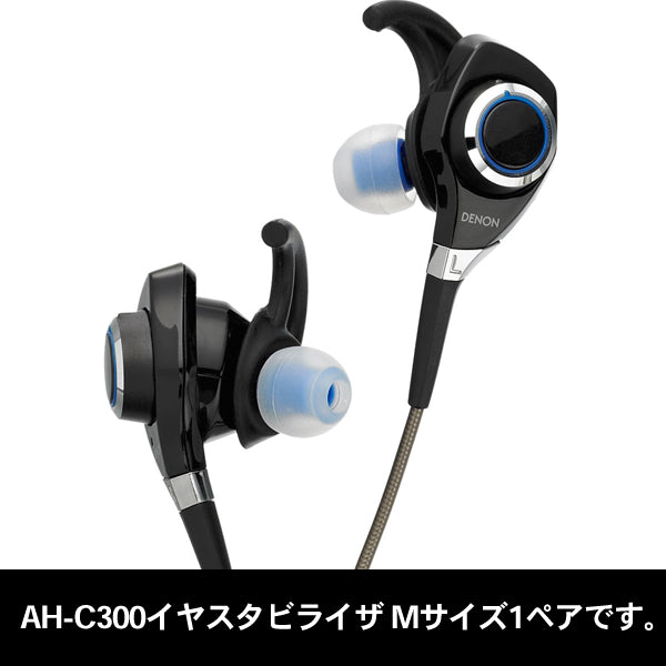 AH-C300用イヤスタビライザ