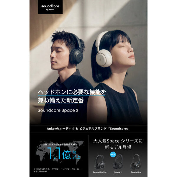 Anker Soundcore Space 2 – e☆イヤホン
