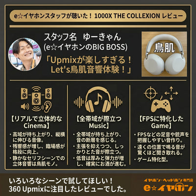 SONY 1000X THE COLLEXION – e☆イヤホン