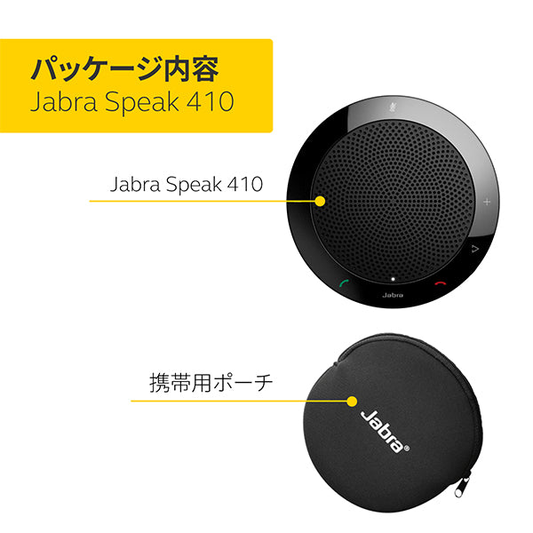 Jabra SPEAK 410 – e☆イヤホン