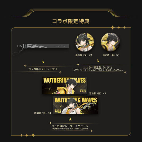水月雨 (MOONDROP) U.C.T.S. 鳴潮 - Wuthering Waves x MOONDROP – e