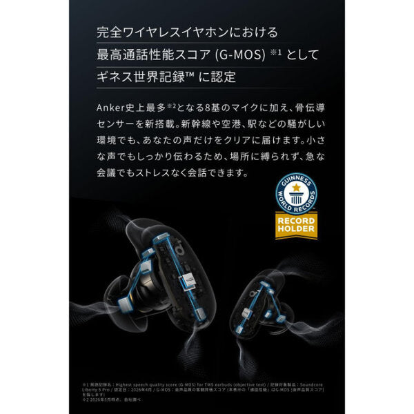 Anker Soundcore Liberty 5 Pro – e☆イヤホン