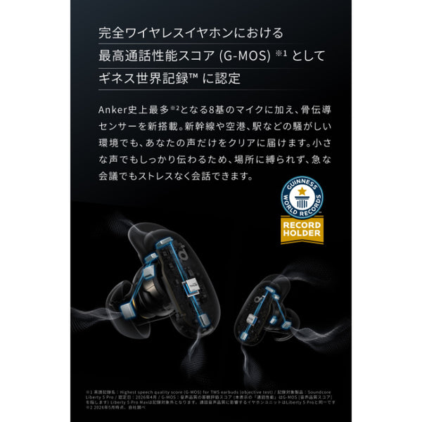 Anker Soundcore Liberty 5 Pro Max – e☆イヤホン