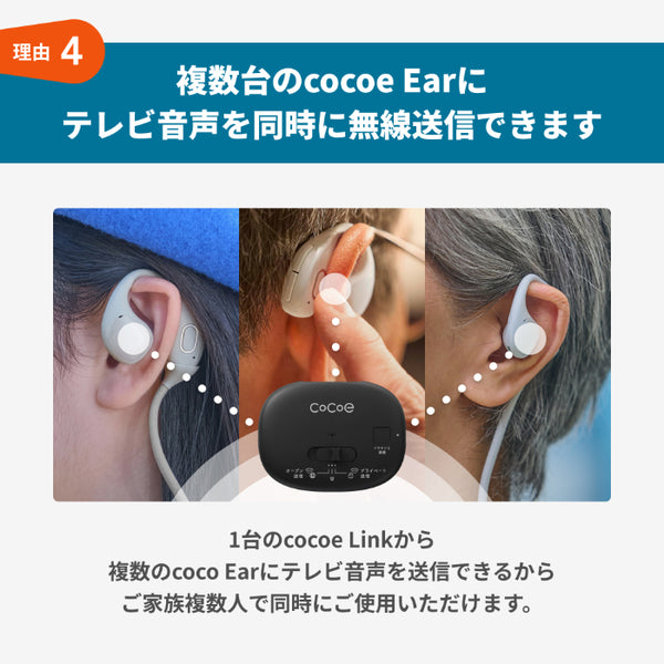 cocoe Ear ＆ cocoe Link セット cocoe cocoe Link – e☆イヤホン