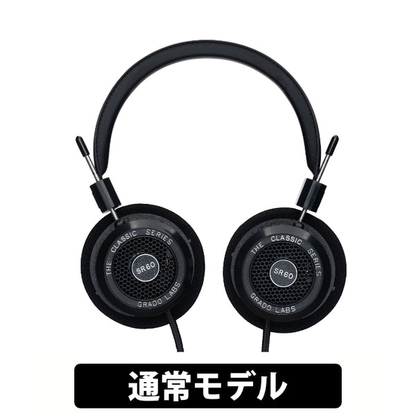 GRADO SR60 – Classic Series – e☆イヤホン