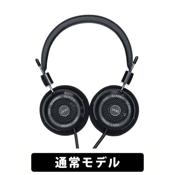 GRADO SR80 – Classic Series – e☆イヤホン