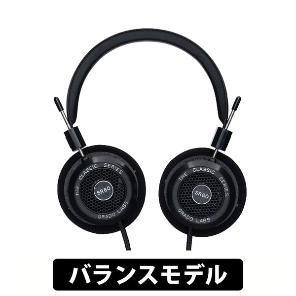 GRADO SR60 – Classic Series – e☆イヤホン