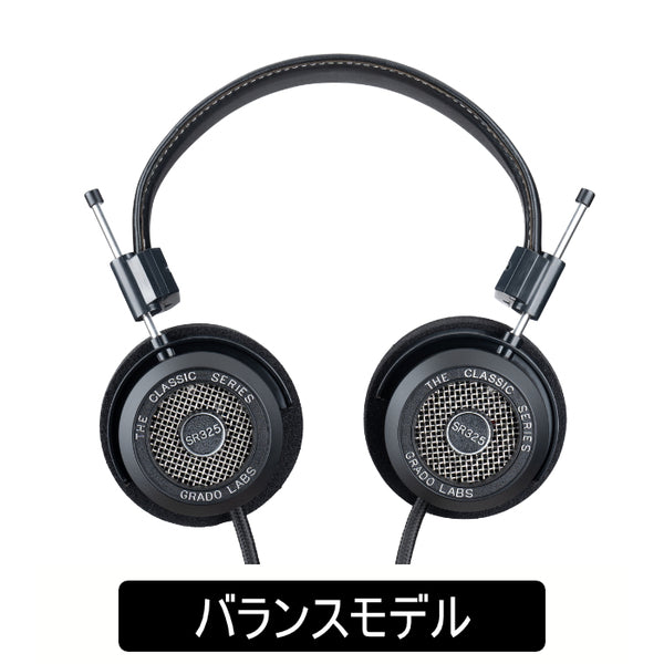 GRADO SR325 – Classic Series – e☆イヤホン