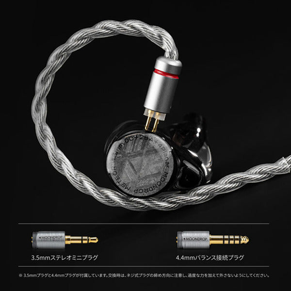 MOONDROP Meteor 有線イヤホン 本体 水月雨 (MOONDROP) 【アウトレット】流星 - Meteor – e☆イヤホン