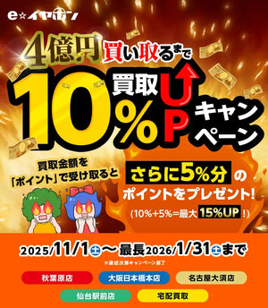 イヤホン・ヘッドホン専門店【e☆イヤホン】