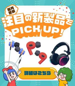イヤホン・ヘッドホン専門店【e☆イヤホン】