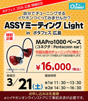 イヤホン・ヘッドホン専門店【e☆イヤホン】