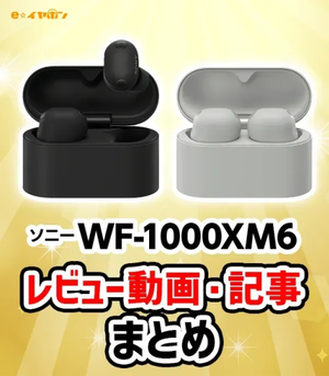 イヤホン・ヘッドホン専門店【e☆イヤホン】