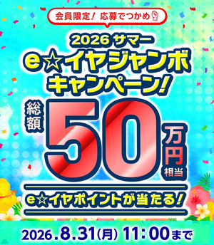 イヤホン・ヘッドホン専門店【e☆イヤホン】