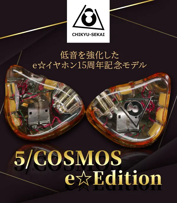 5/COSMOS e☆Edition