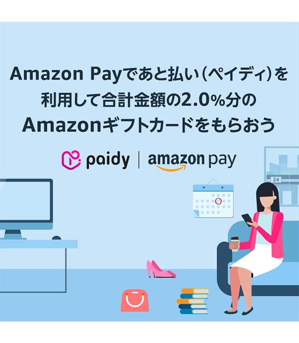 paidy_campaign